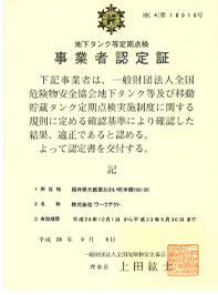事業者認定書