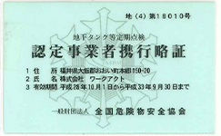 認定事業者携行略書